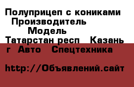 Полуприцеп с кониками › Производитель ­ Knorr › Модель ­ Sd240 - Татарстан респ., Казань г. Авто » Спецтехника   